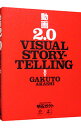 【中古】動画2.0 / 明石ガクト