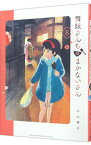 【中古】舞妓さんちのまかないさん 8/ 小山愛子