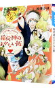 【中古】こぎつね、わらわら <全8巻セット> / 松幸かほ(書籍セット)