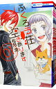 【中古】ふくろう荘 空きあります <全3巻セット> / 松月滉(コミックセット)