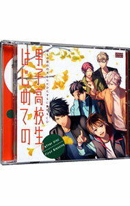 【中古】彼らの恋の行方をただひたすらに見守るCD「男子高校生、はじめての」after Disc −First blessing− / ボーイズラブ