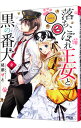 &nbsp;&nbsp;&nbsp; 落ちこぼれ王女と黒の番犬 2 文庫 の詳細 カテゴリ: 中古本 ジャンル: 文芸 ライトノベル　女性向け 出版社: KADOKAWA レーベル: ビーズログ文庫 作者: 結都せと カナ: オチコボレオウジョトクロノバンケン / ユイトセト / ライトノベル ラノベ サイズ: 文庫 ISBN: 9784047351837 発売日: 2019/01/15 関連商品リンク : 結都せと KADOKAWA ビーズログ文庫