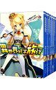 【中古】異世界修学旅行 <全7巻+DX、計8巻セット> / 岡本タクヤ(ライトノベルセット)