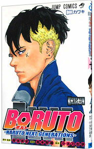 【中古】BORUTO−NARUTO NEXT GENERATIONS− 7/ 池本幹雄