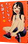 【中古】【全品10倍!6/5限定】イジらないで、長瀞さん 4/ ナナシ 171円