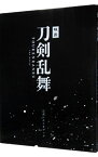 【中古】映画刀剣乱舞公式シナリオブック / 小林靖子（1965−）