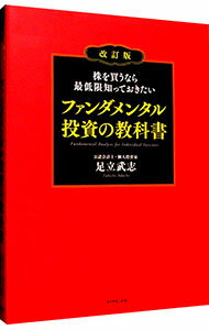 【中古】株を買うなら最低限知って