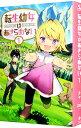 【中古】転生幼女はあきらめない <1−10巻セット> / カヤ(ライトノベルセット)