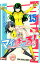 【中古】マイぼーる! 15/ いのうえ空 110円