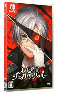 【中古】Switch 殺人探偵ジャック・ザ・リッパー