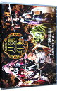 【中古】ミュージカル『刀剣乱舞』−三百年の子守唄− / 崎山つばさ【出演】