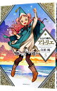 【中古】とんがり帽子のアトリエ 5/ 白浜鴎