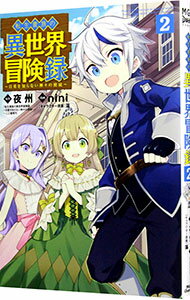 【中古】転生貴族の異世界冒険録 2/ nini