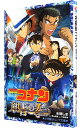 【中古】名探偵コナン紺青の拳（フィスト） / 青山剛昌