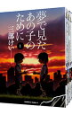 【中古】夢で見たあの子のために ＜全11巻セット＞ / 三部けい（コミックセット）