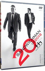 【中古】サンドウィッチマン　ライブツアー　2018　20th　ANNIVERSARY / サンドウィッチマン【出演】