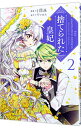 【中古】捨てられた皇妃 2/ iNA