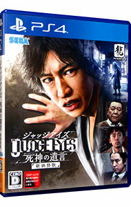 【中古】PS4 JUDGE　EYES：死神の遺言　新価格版