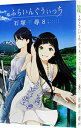 【中古】【全品10倍!8/5限定】ふらいんぐうぃっち 8/ 石塚千尋
