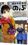 【中古】異世界居酒屋「のぶ」 9/ ヴァージニア二等兵