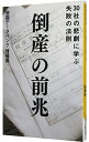 【中古】倒産の前兆 / 帝国データバンク