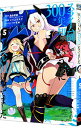 【中古】【全品10倍!6/5限定】スライム倒して300年、知らないうちにレベルMAXになってました 5/ シバユウスケ