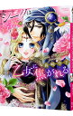 【中古】シークは薔薇の乙女に焦がれる / 森崎令子