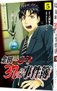 【中古】金田一37歳の事件簿 5/ さと