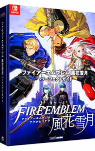 【中古】ファイアーエムブレム風花雪月パーフェクトガイド / Gzブレイン