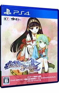 【中古】PS4 シャリーのアトリエ　−黄昏の海の錬金術士−　DX　［DLコード付属なし］