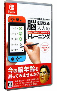 【中古】Switch 東北大学加齢医学研究所 川島隆太教授監修 脳を鍛える大人のNintendo Switchトレーニング