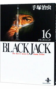 【中古】ブラック・ジャック 16/ 手塚治虫