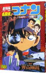 【中古】劇場版　名探偵コナン−瞳の中の暗殺者−　少年サンデーコミックス　ビジュアルセレクション 上/ 青山剛昌