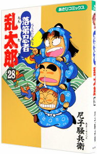 【中古】落第忍者乱太郎 28/ 尼子騒兵衛(3.0)