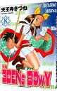 【中古】エデンズボゥイ 8/ 天王寺きつね