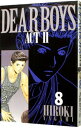 【中古】DEAR BOYS -ACT2- 8/ 八神ひろき