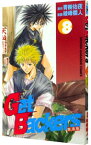 【中古】Get　Backers−奪還屋− 8/ 綾峰欄人