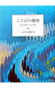 【中古】ことばの贈り物 / 岩波文庫編集部【編】