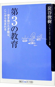 &nbsp;&nbsp;&nbsp; 第3の教育 新書 の詳細 カテゴリ: 中古本 ジャンル: 教育・福祉・資格 教育その他 出版社: 角川書店 レーベル: 角川oneテーマ21 作者: 炭谷俊樹 カナ: ダイサンノキョウイク / スミタニトシキ サイズ: 新書 ISBN: 4047040053 発売日: 2000/12/01 関連商品リンク : 炭谷俊樹 角川書店 角川oneテーマ21