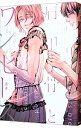 【中古】【全品10倍!7/10限定】肩甲骨とワンピース / 涼子 ボーイズラブコミック