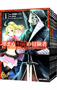 【中古】望まぬ不死の冒険者　＜1－12巻セット＞ / 中曽根ハイジ（コミックセット）