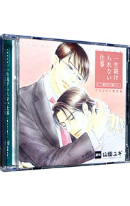 【中古】一生続けられない仕事〜譲れない想い〜　アニメイト限定盤/ ボーイズラブ
