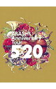 ARASHI　Anniversary　Tour　5×20　通常盤　初回プレス仕様　フォトブックレット付 / 嵐