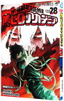 【中古】【全品10倍！4/20限定】僕のヒーローアカデミア 28/ 堀越耕平