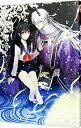 【中古】桜の森の鬼暗らし 2/ 黒榮ゆい