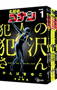 【中古】名探偵コナン　犯人の犯沢さん　＜1−9巻セット＞ / かんばまゆこ（コミックセット）のサムネイル