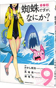 V Jump C - 【中古】蜘蛛ですが、なにか？ 9/ かかし朝浩