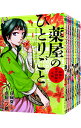 【中古】薬屋のひとりごと−猫猫の後宮謎解き手帳− <1−19巻セット> / 日向夏(コミックセット)