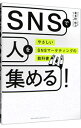 &nbsp;&nbsp;&nbsp; SNSで人を集める！ 単行本 の詳細 カテゴリ: 中古本 ジャンル: ビジネス マーケティング・セールス 出版社: 総合法令出版 レーベル: 作者: 喜多野修次 カナ: エスエヌエスデヒトオアツメル / キタノシュウジ サイズ: 単行本 ISBN: 4862807618 発売日: 2020/09/01 関連商品リンク : 喜多野修次 総合法令出版