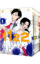 【中古】1122 ＜全7巻セット＞ / 渡辺ペコ（コミックセット）